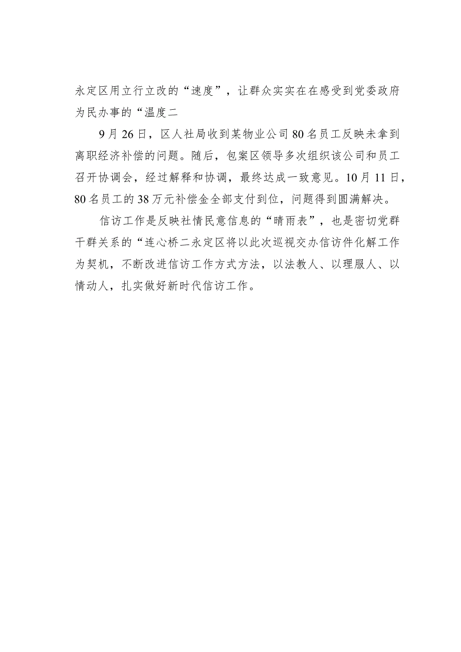 信访工作经验交流材料：某某区让“急难愁盼”变“满意清单”.docx_第3页