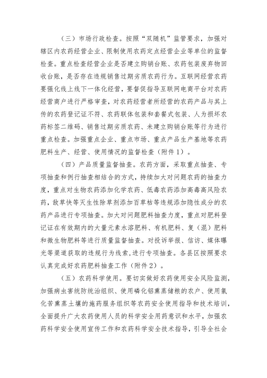 大同市2023年农药肥料监管工作方案.docx_第2页