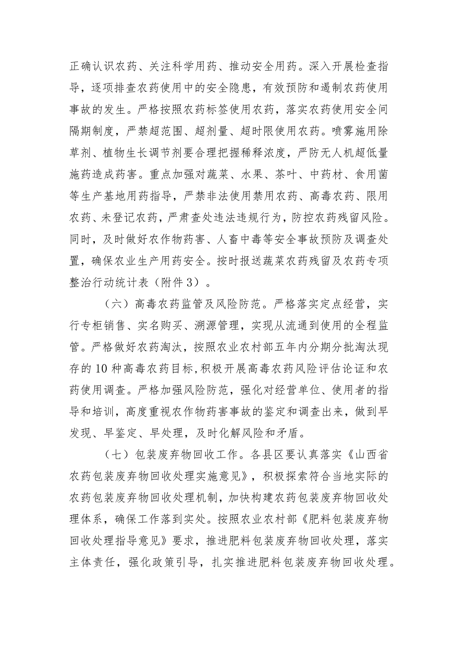 大同市2023年农药肥料监管工作方案.docx_第3页