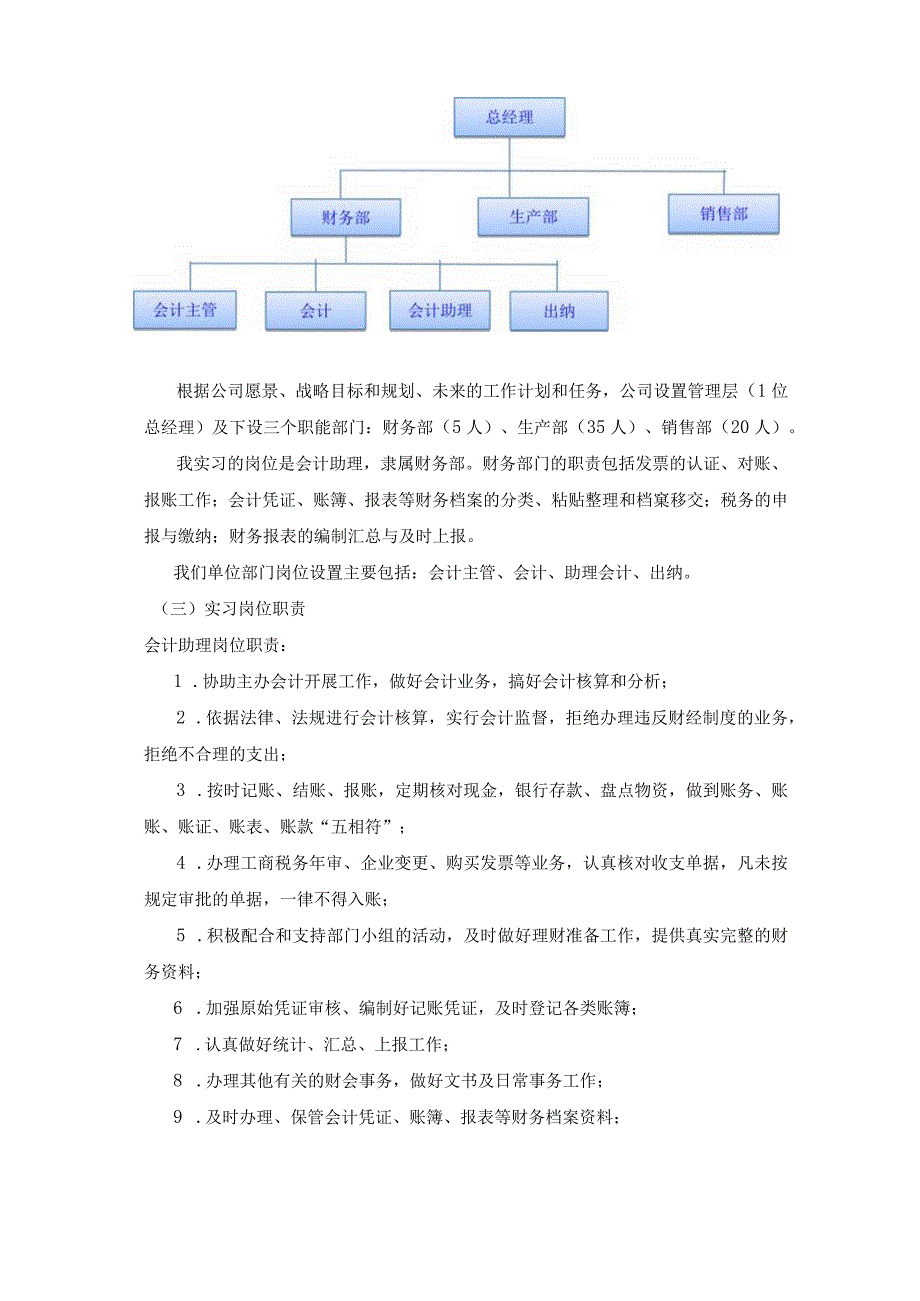 会计助理岗位的实习总结—以绍兴五冠机械设备有限公司为例.docx_第2页