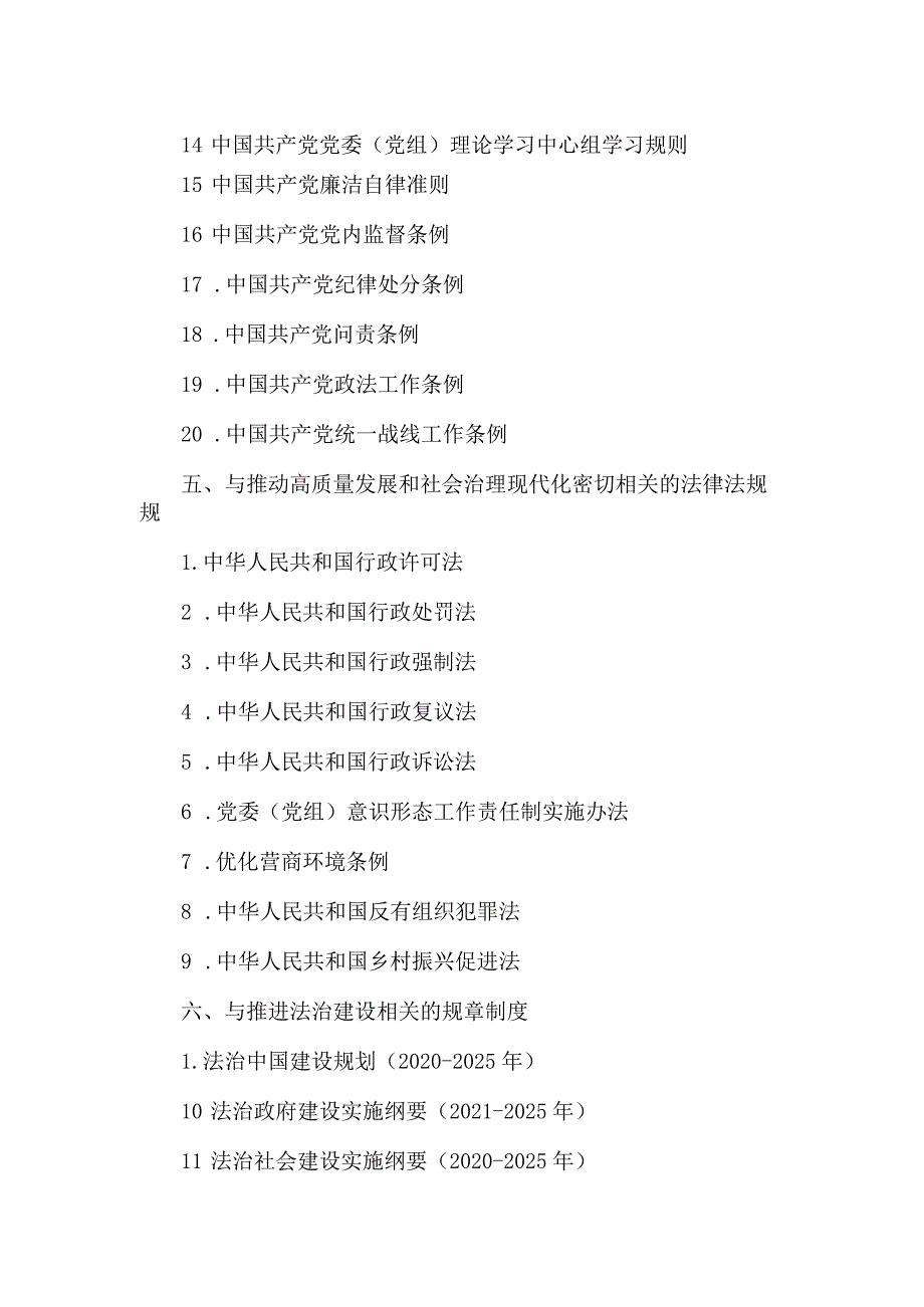 全县领导干部应知应会法律法规共性清单.docx_第2页