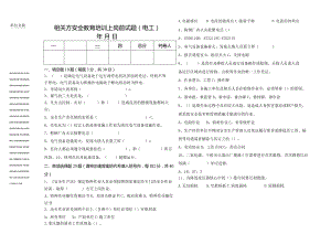 相关方安全教育培训上岗前试题及答案（电工）.docx