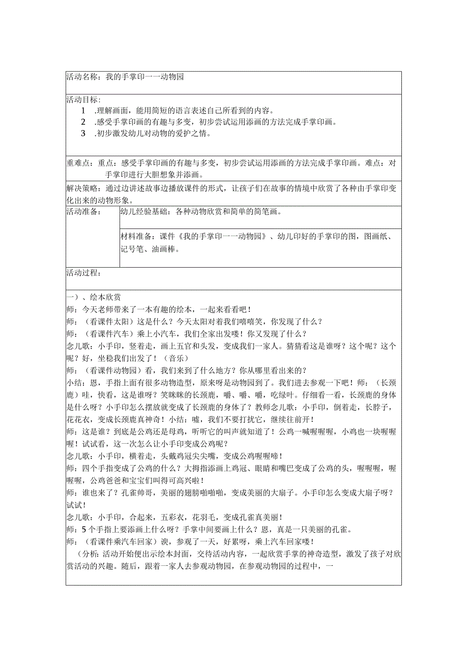 我的手掌印——动物园公开课教案教学设计课件资料.docx_第1页