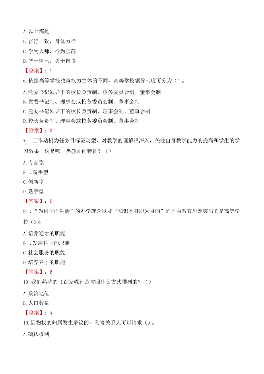 山东英才学院招聘考试题库2024.docx_第2页