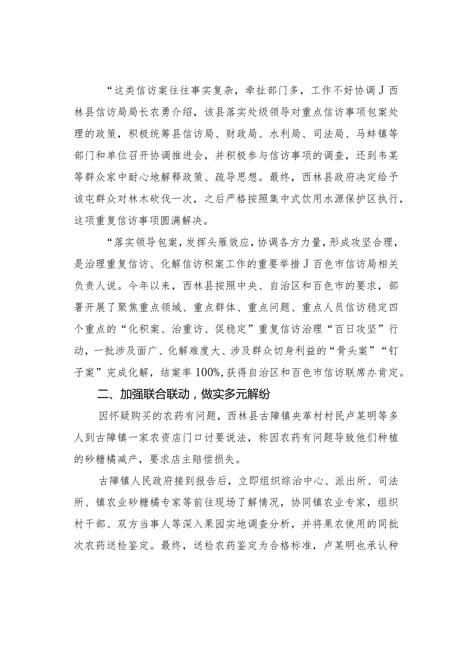 信访工作经验交流材料：某某县提升信访源头治理水平筑牢和谐根基.docx_第2页