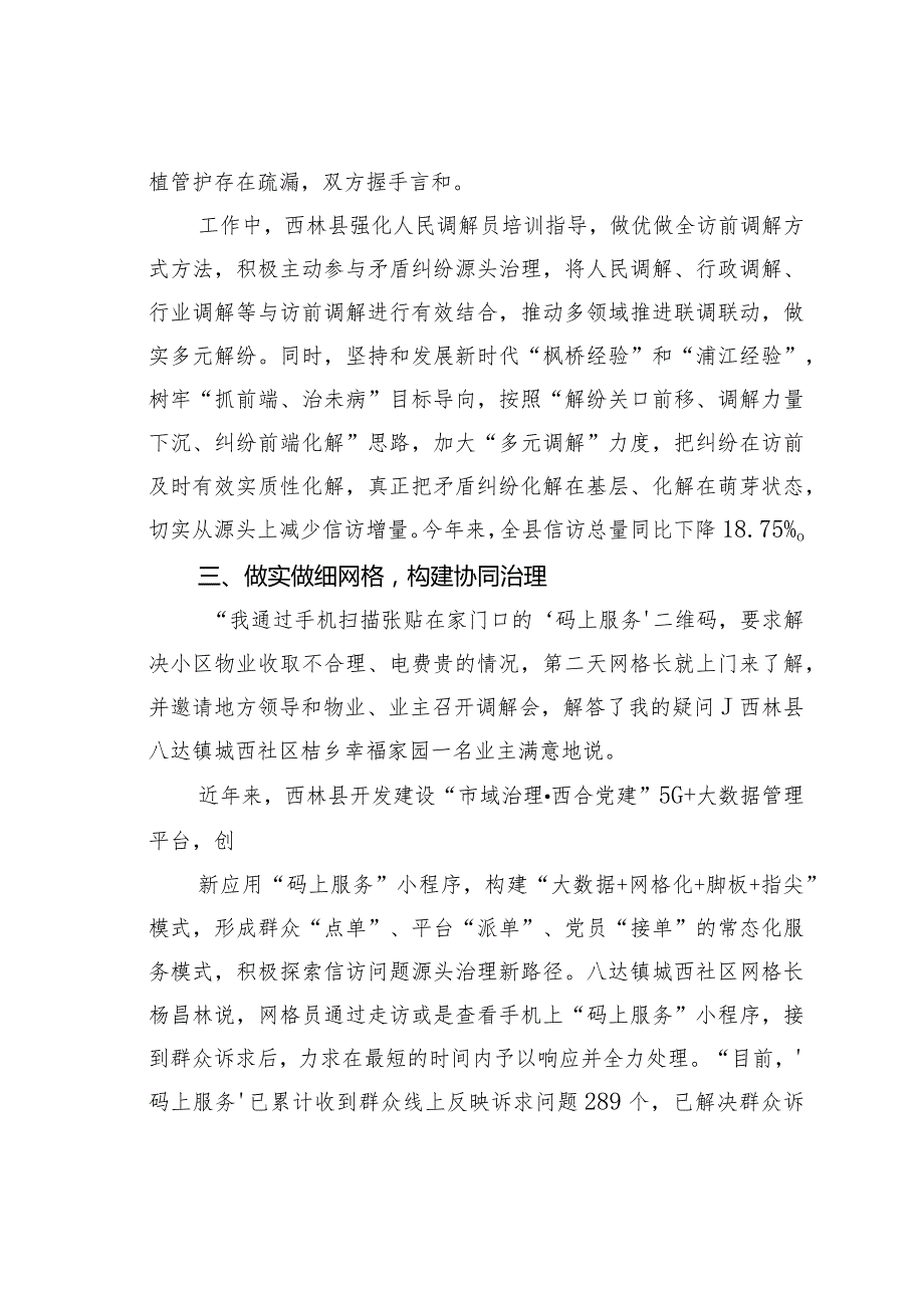 信访工作经验交流材料：某某县提升信访源头治理水平筑牢和谐根基.docx_第3页