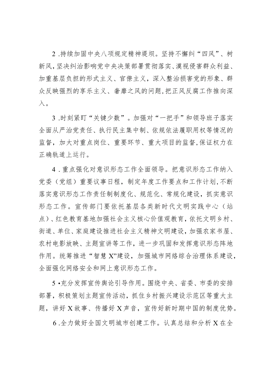 市委宣传部纪检监察组2024年党风廉政建设和反腐败工作要点&在挂职干部总结动员会上的讲话.docx_第2页