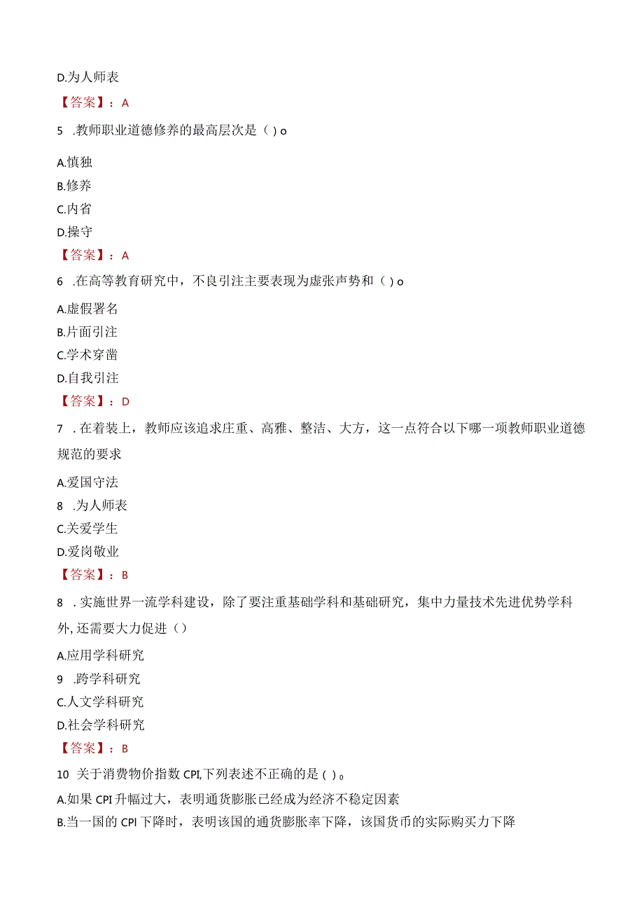 南京体育学院招聘考试题库2024.docx_第2页