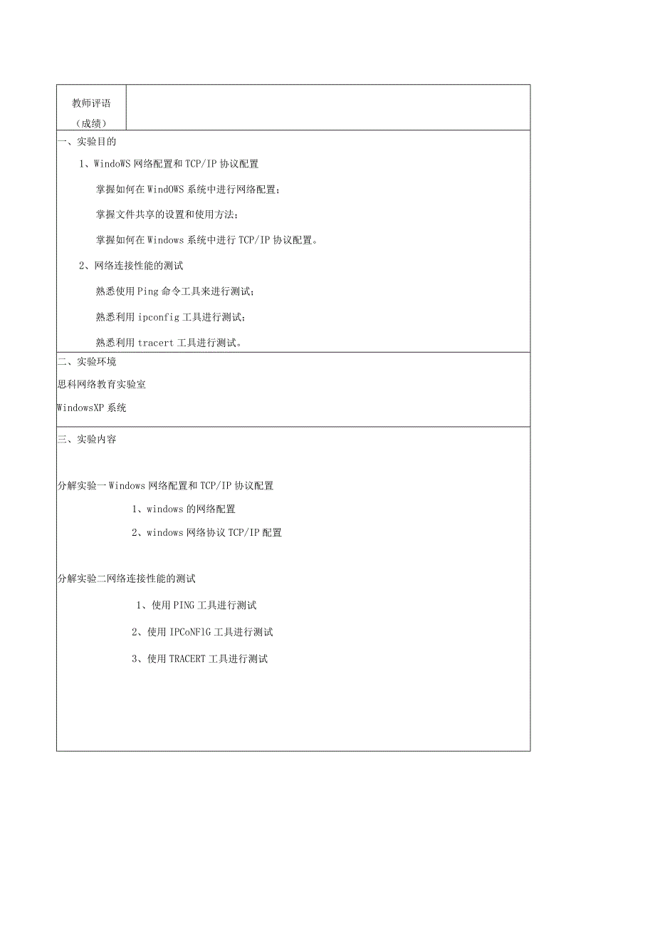 数据通信与计算机网络--实验报告2.docx_第3页