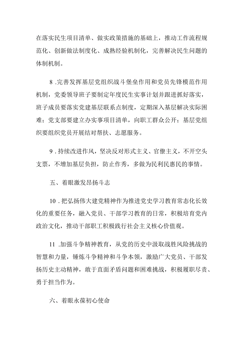 全面学习贯彻《党史学习教育工作条例》工作要点.docx_第3页