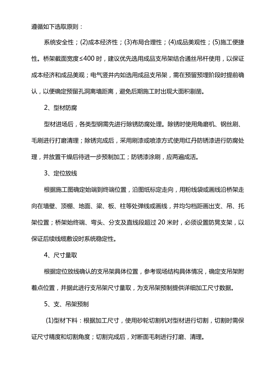 桥架安装工艺.docx_第2页