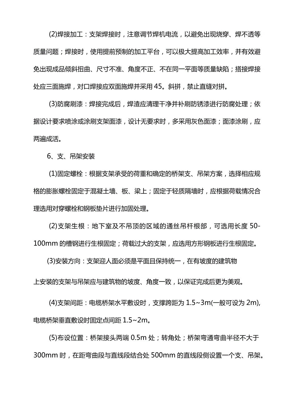 桥架安装工艺.docx_第3页