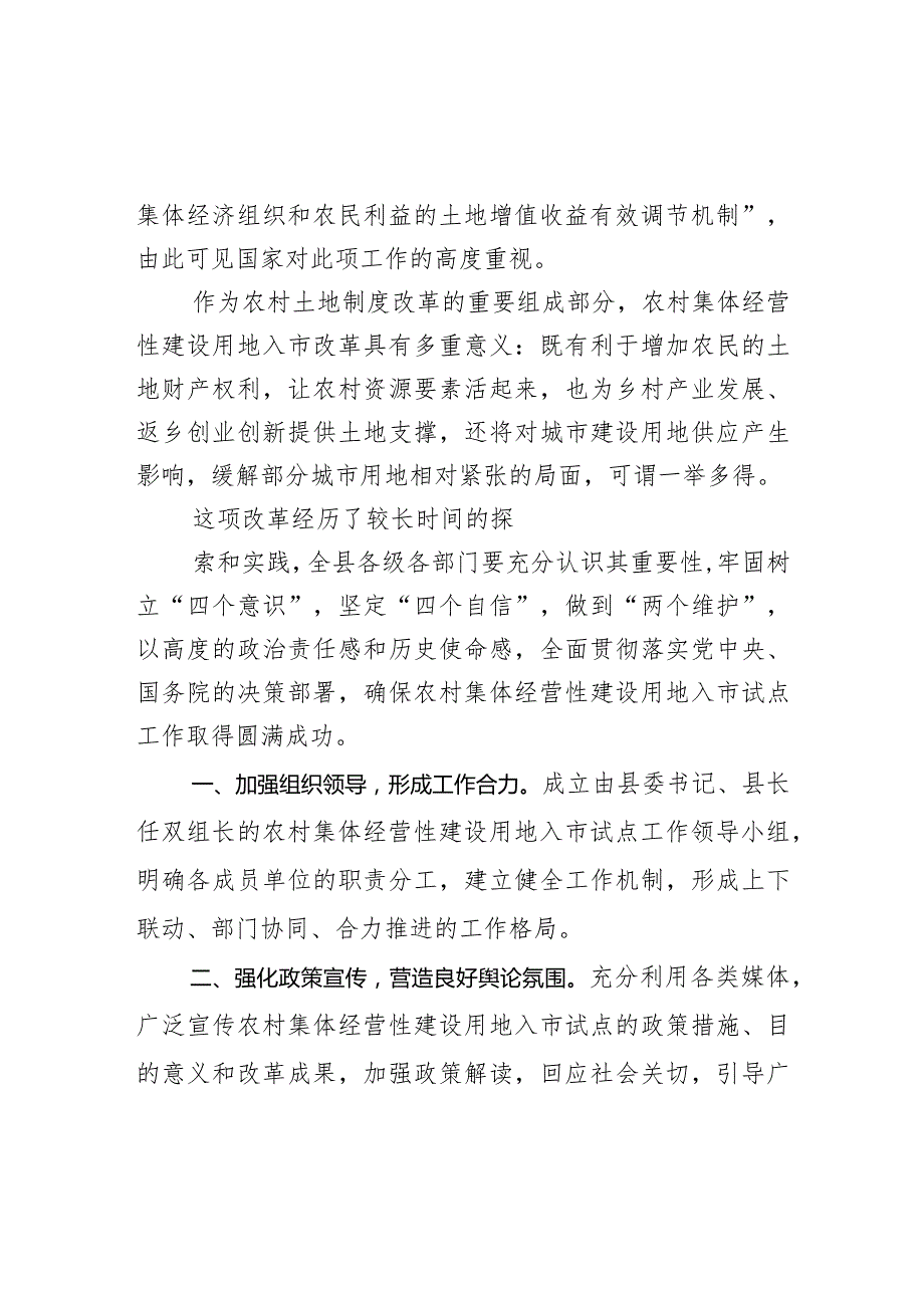 全县农村集体经营性建设用地入市动员大会讲话稿.docx_第2页