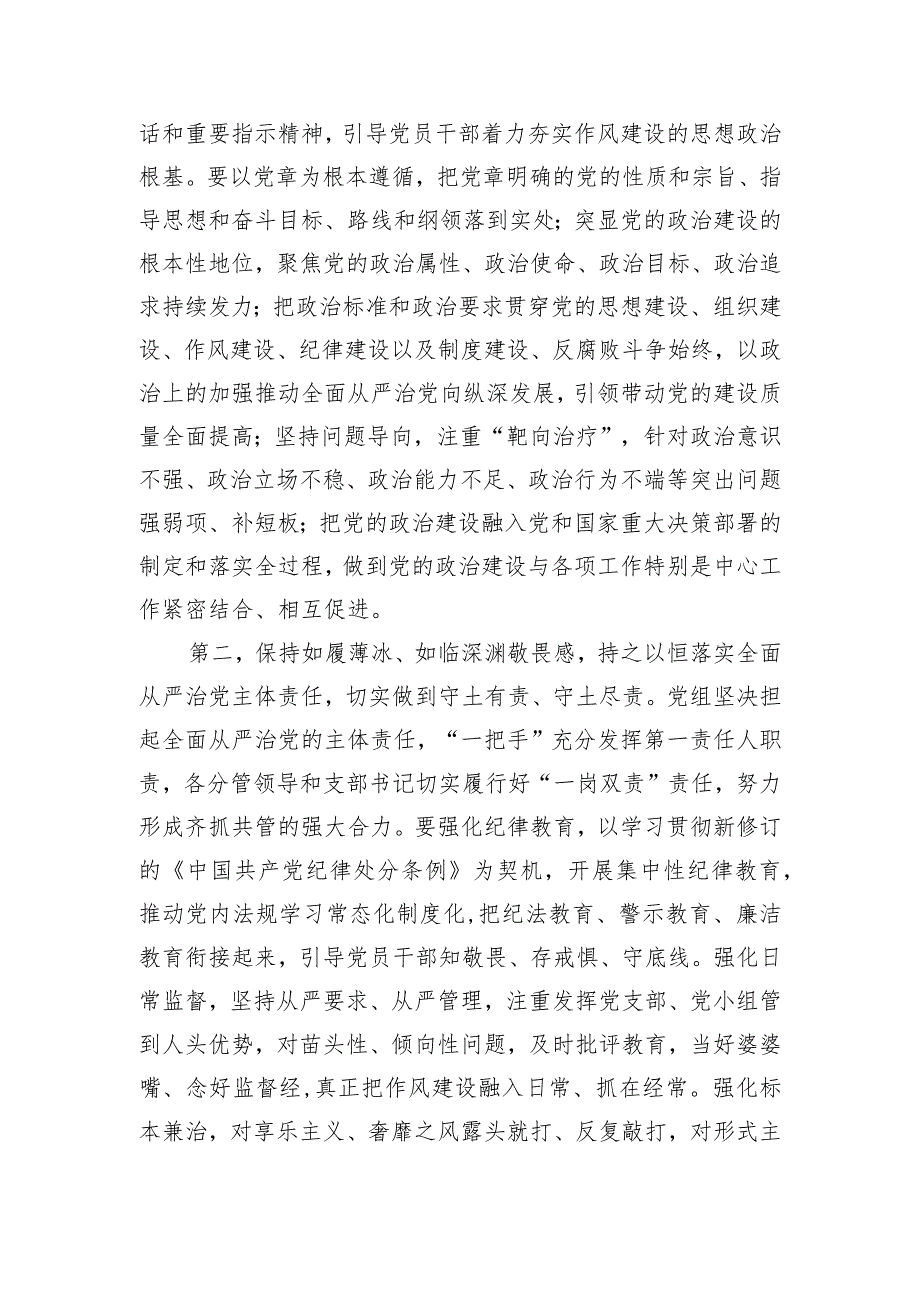 在2024年党风廉政建设工作会议暨警示教育大会上的讲话提纲.docx_第2页