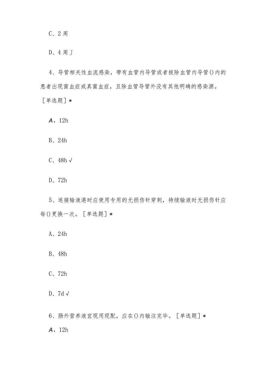 静脉治疗护理技术操作规范(2023版)理论考核试题及答案.docx_第2页