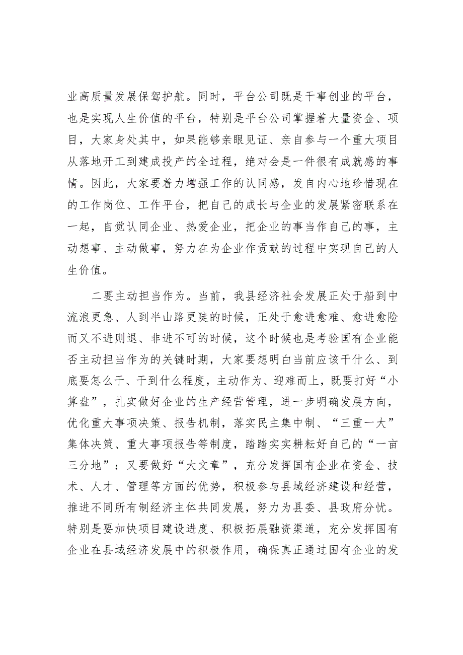 在国有企业发展工作座谈会上的讲话&街道致企业的感谢信.docx_第3页