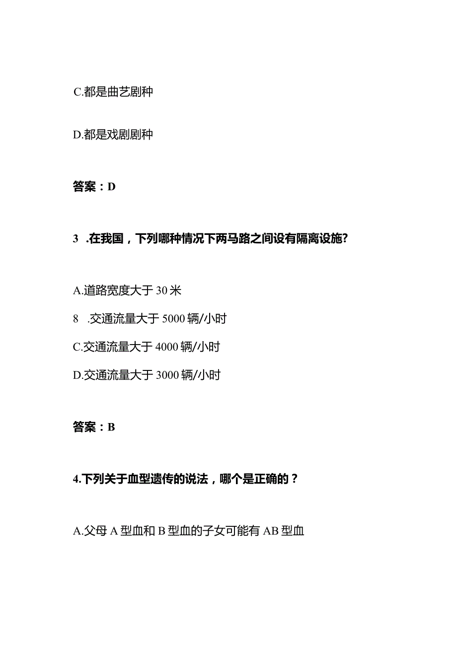 2020年北京公务员考试行测精选题及答案完整篇.docx_第2页