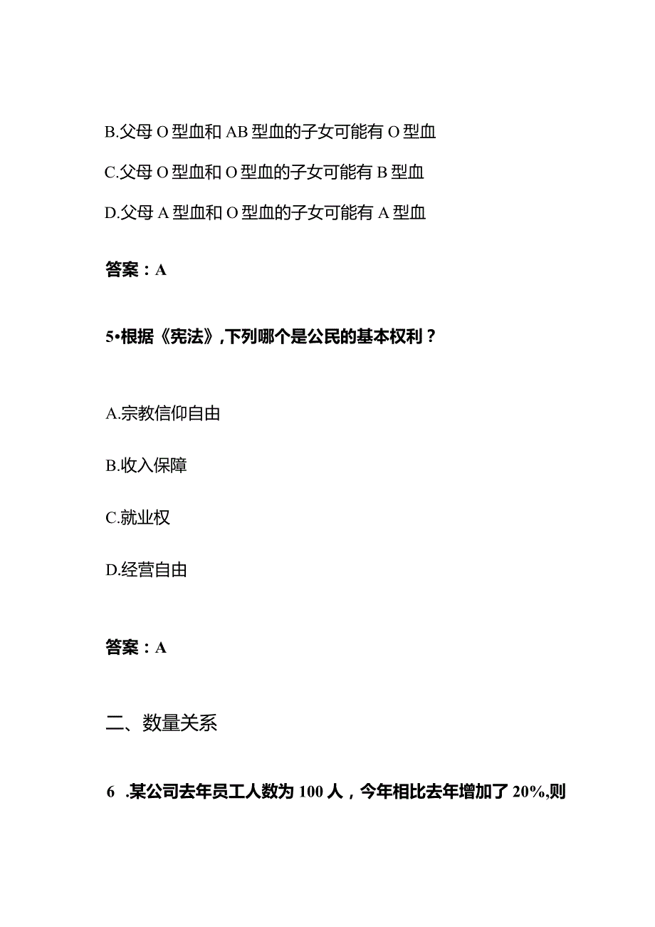 2020年北京公务员考试行测精选题及答案完整篇.docx_第3页