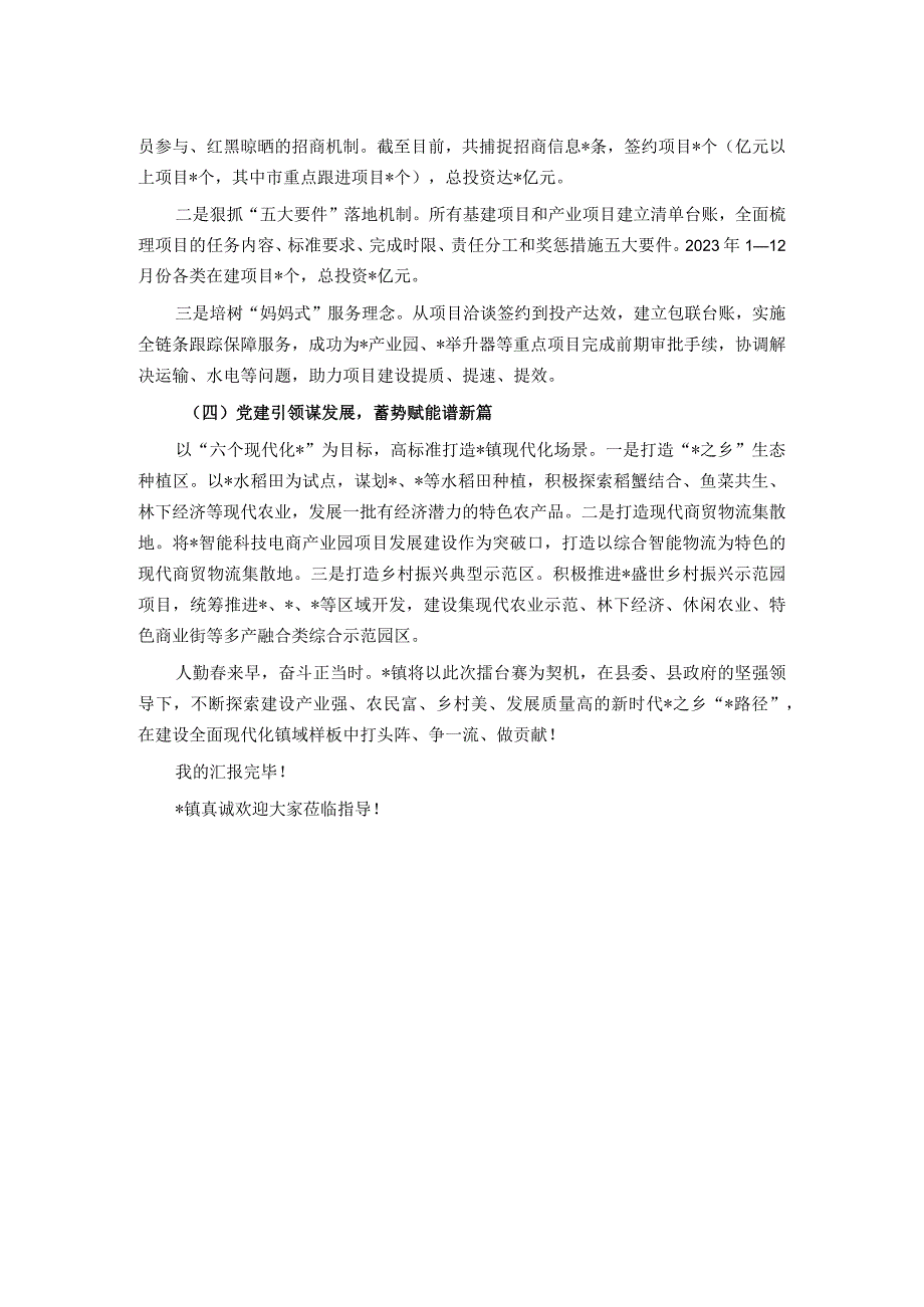 乡镇抓党建促乡村振兴擂台赛汇报演讲稿.docx_第2页