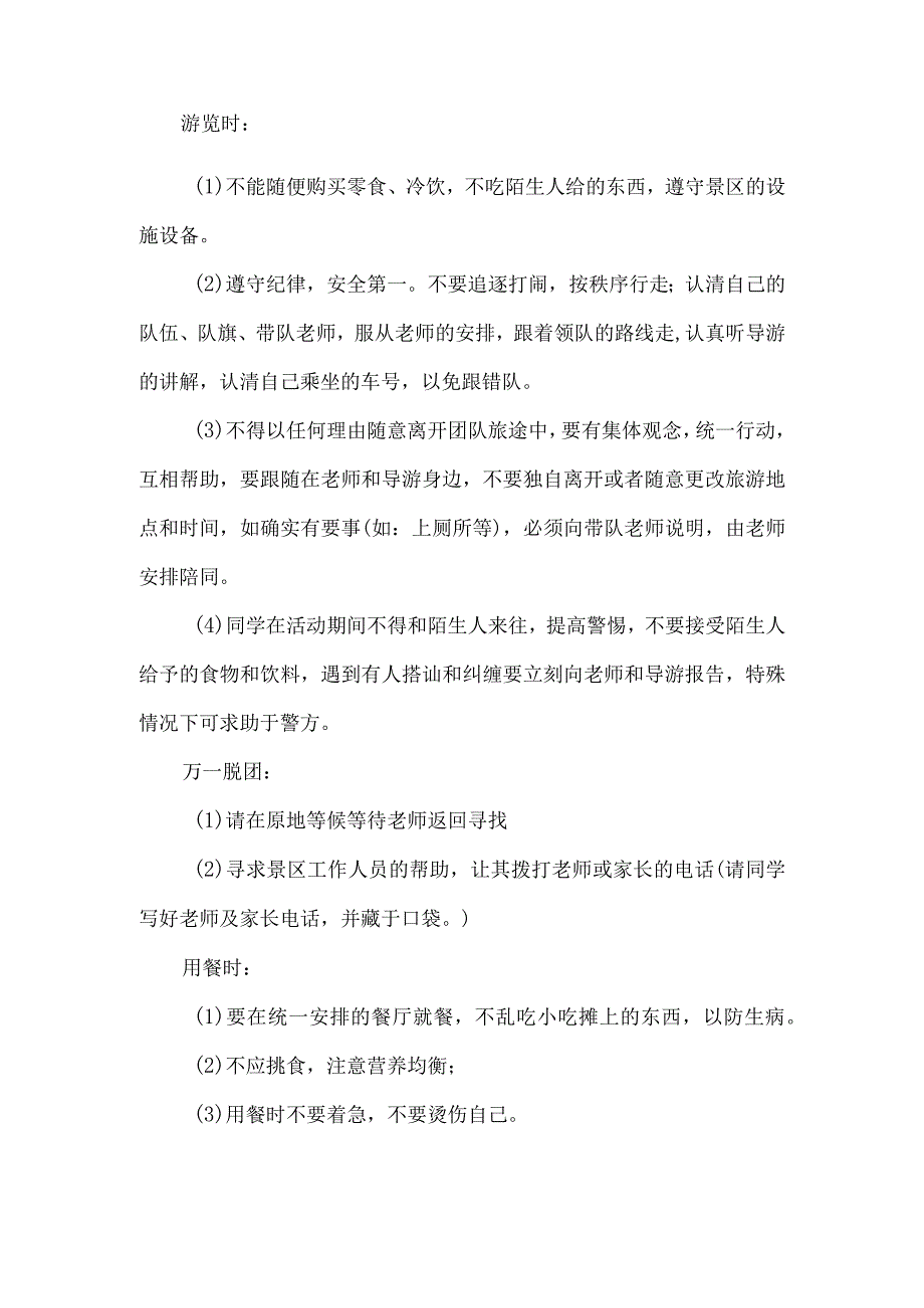 小学学生研学旅行注意事项.docx_第2页