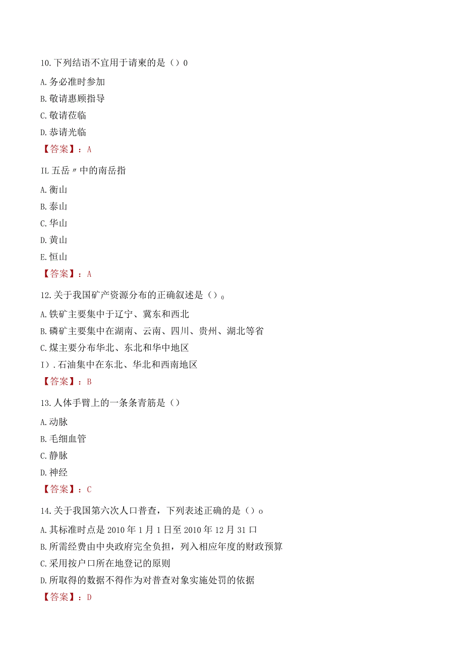 山西大同大学招聘考试题库2024.docx_第3页