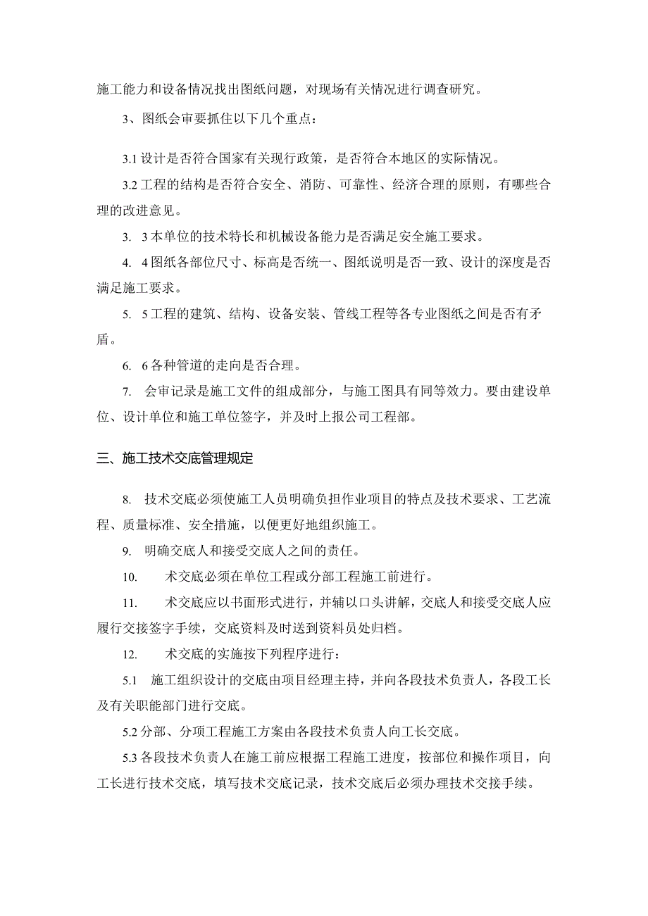 装饰设计工程公司技术管理办法.docx_第2页