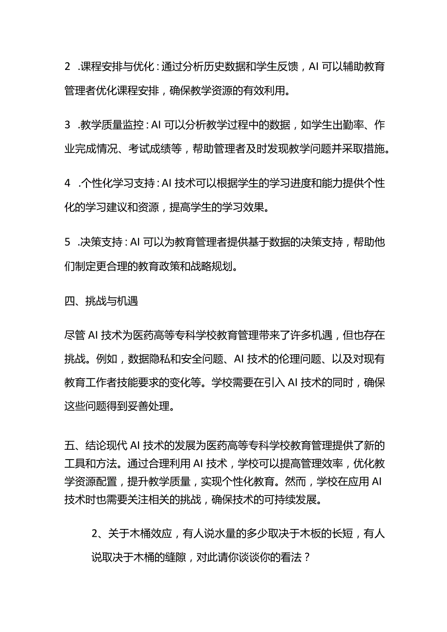 2024年1月三峡医药高等专科学校面试题及参考答案.docx_第2页