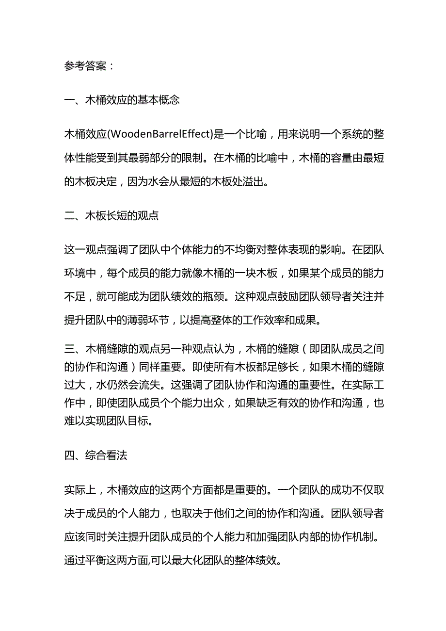 2024年1月三峡医药高等专科学校面试题及参考答案.docx_第3页