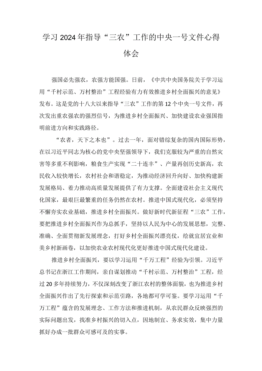 最新2024年中央一号文件学习心得体会感想研讨发言九篇.docx_第1页