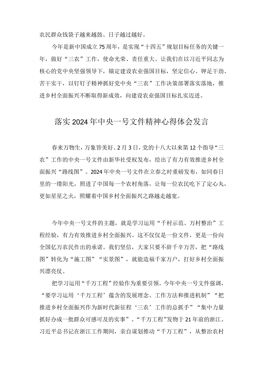 最新2024年中央一号文件学习心得体会感想研讨发言九篇.docx_第3页