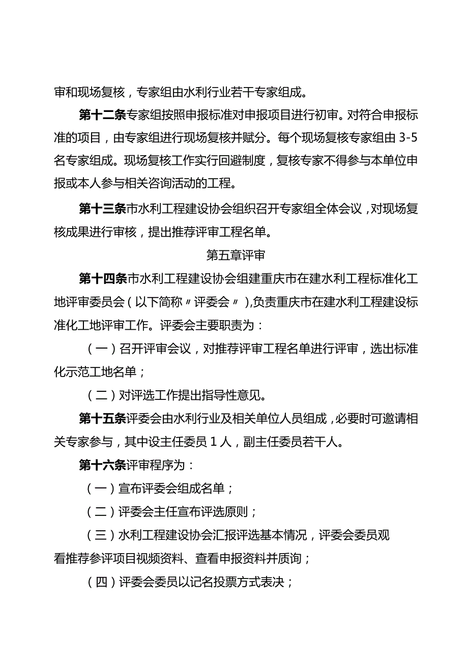 《重庆市在建水利工程标准化工地评选管理办法（试行）》.docx_第3页