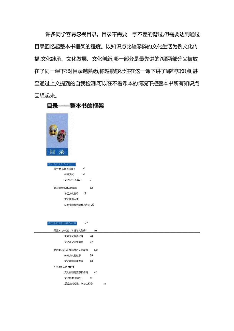 学霸们的文综学习技巧.docx_第2页