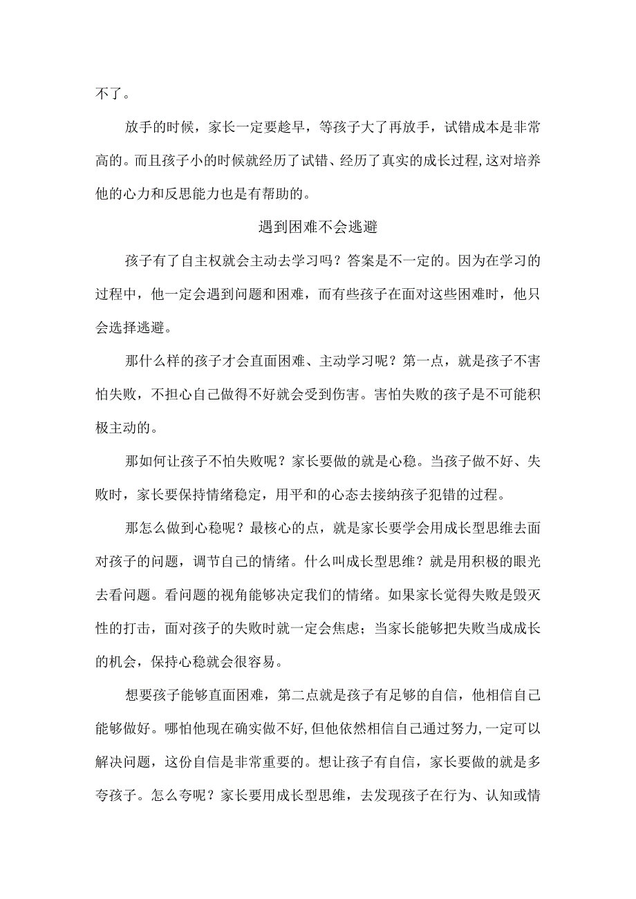 想要孩子变得自律这是家长唯一正确的路径！.docx_第3页