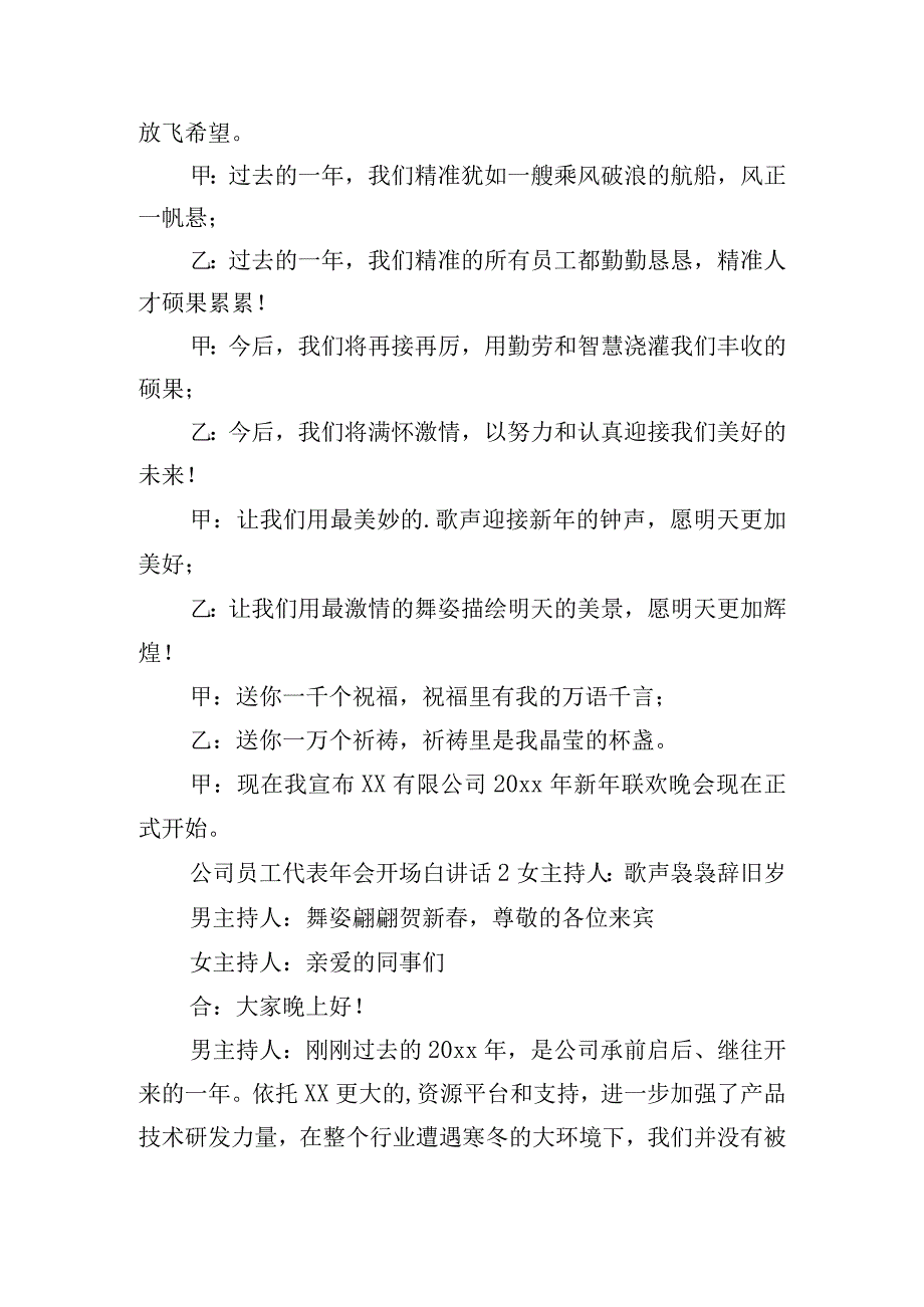 公司员工代表年会开场白讲话6篇.docx_第2页