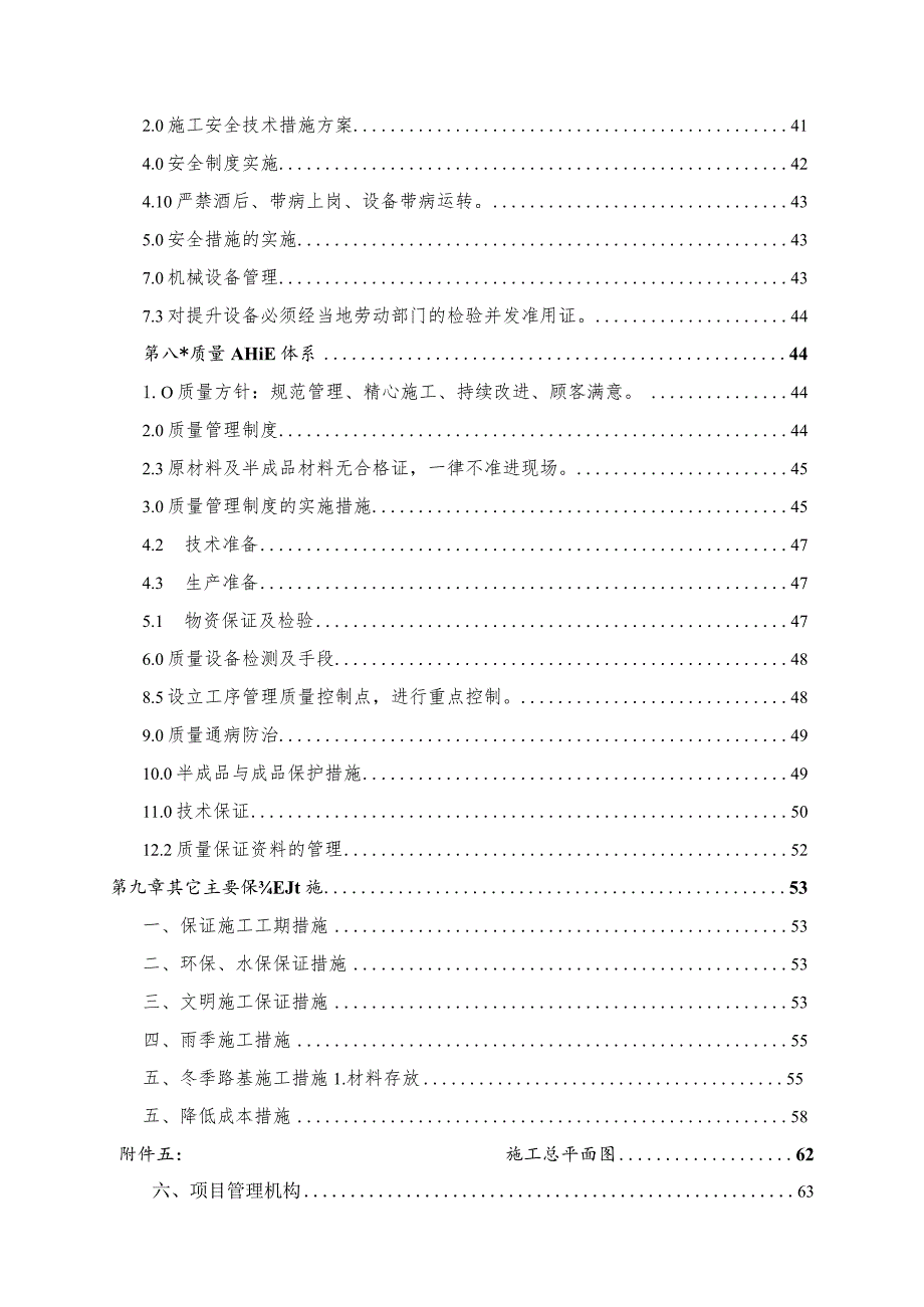 农村环境连片整治示范区垃圾转运站与污水处理配套管网工程投标文件.docx_第3页