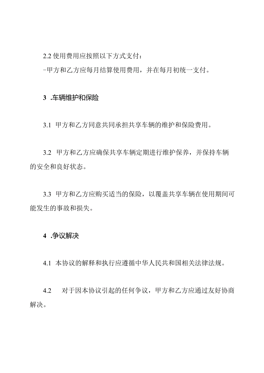 车辆联合协议书(通用版).docx_第3页