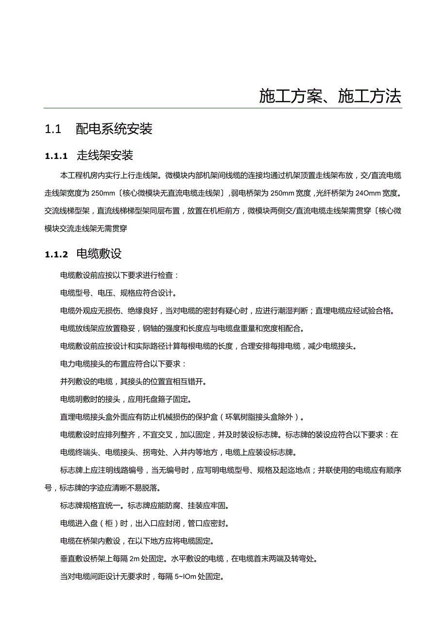 施工组织方案模板.docx_第1页