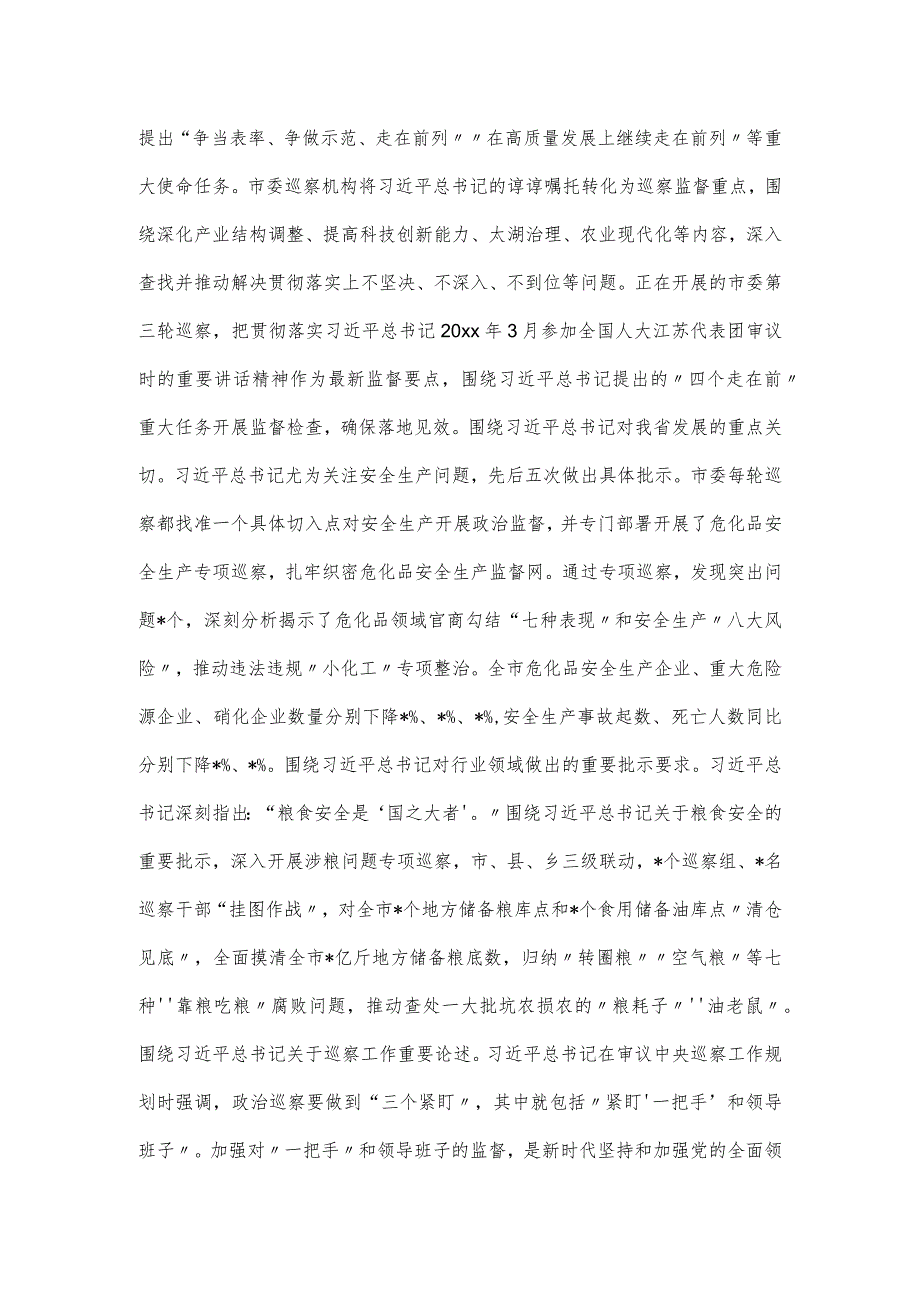 巡察办主任在全市县处级干部第二批主题教育读书班上的发言材料.docx_第2页