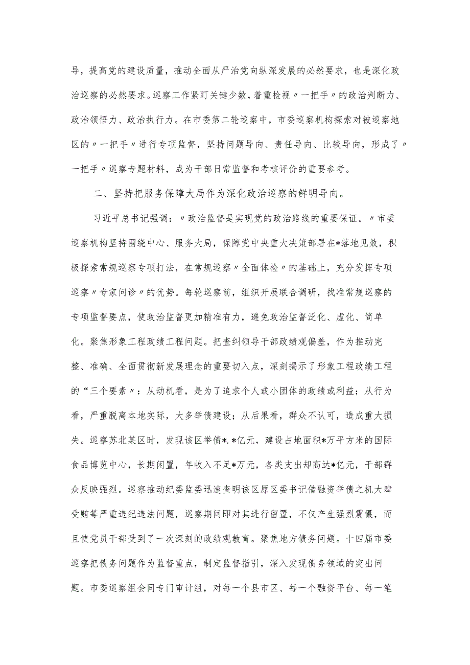 巡察办主任在全市县处级干部第二批主题教育读书班上的发言材料.docx_第3页