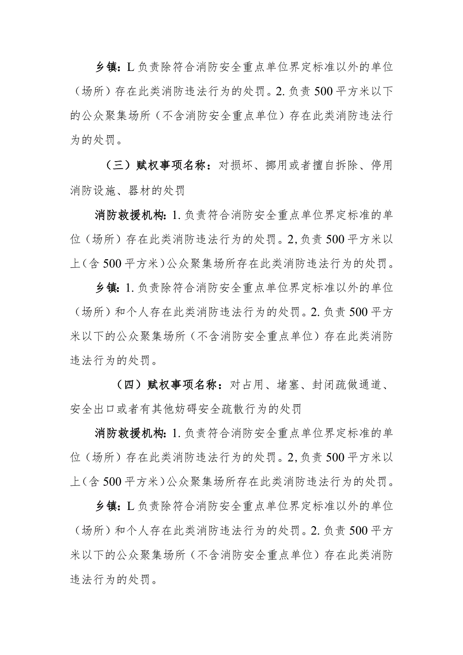 关于进一步明确乡镇消防执法赋权职责边界的通知.docx_第2页