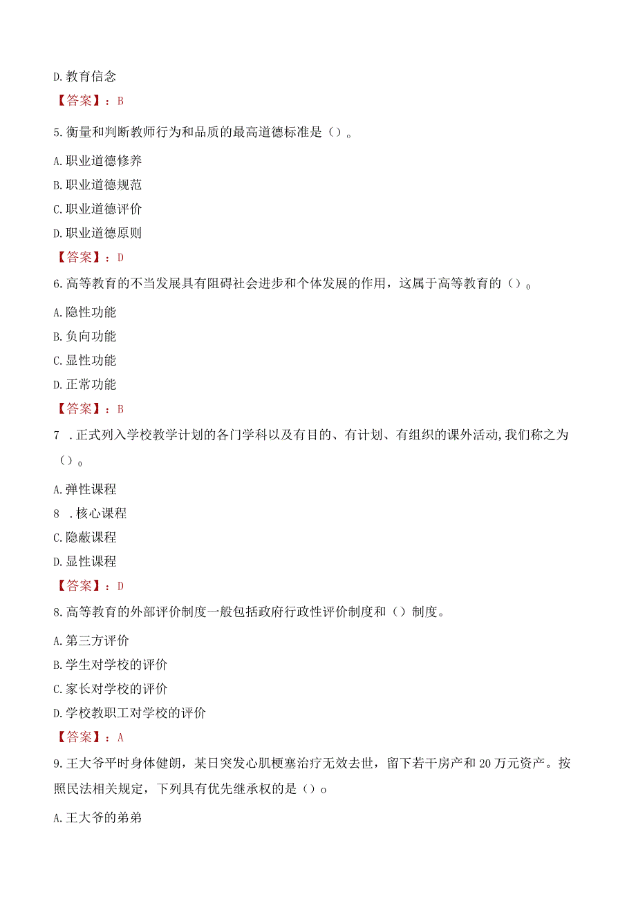 内江师范学院招聘考试题库2024.docx_第2页