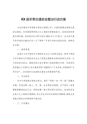 XX县冬季交通安全整治行动方案.docx