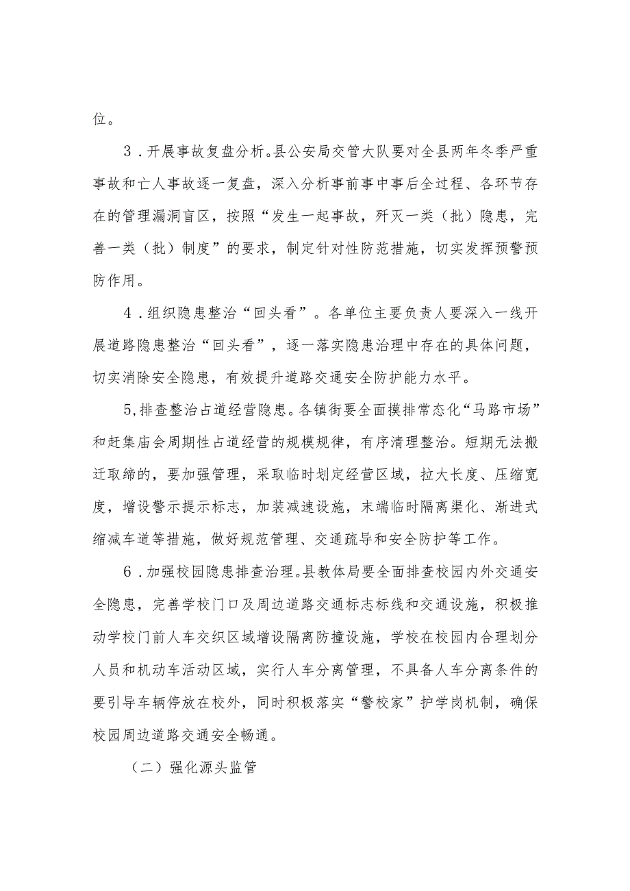 XX县冬季交通安全整治行动方案.docx_第3页