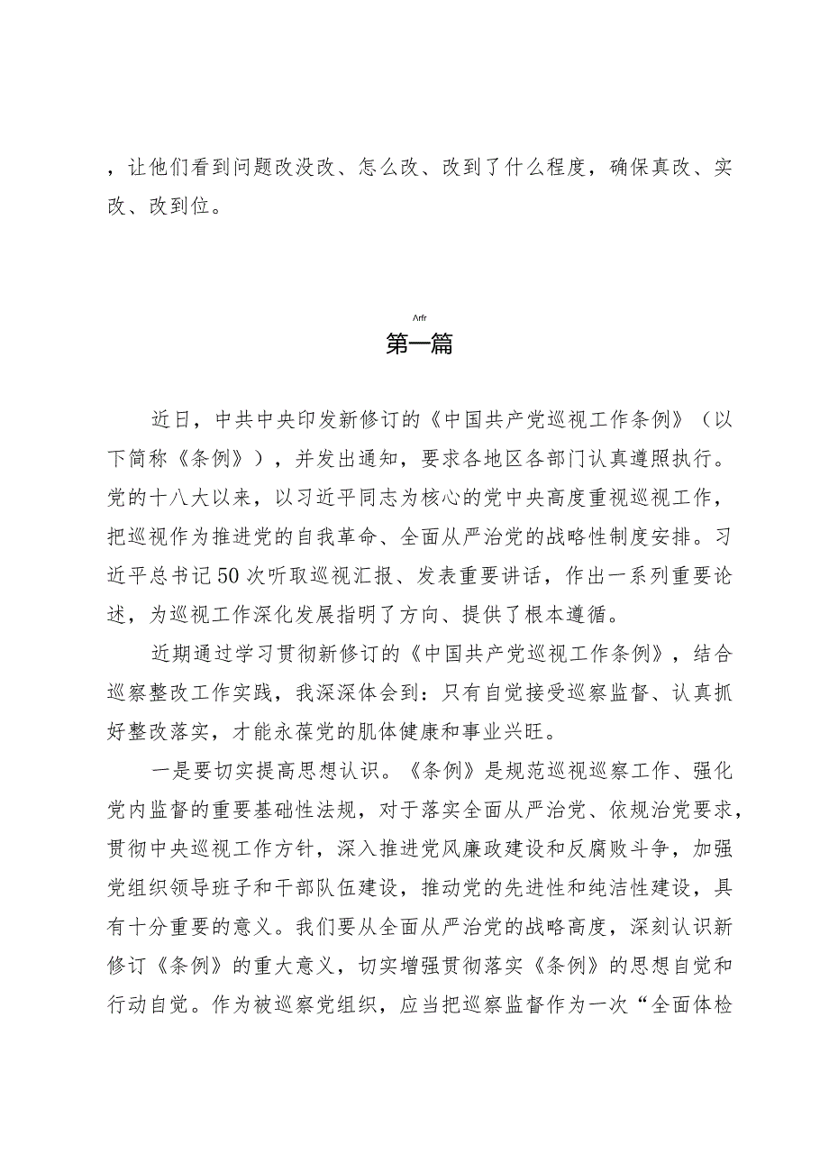 2024年学习新修订后的《中国共产党巡视工作条例》心得体会研讨发言材料（共八篇）.docx_第3页