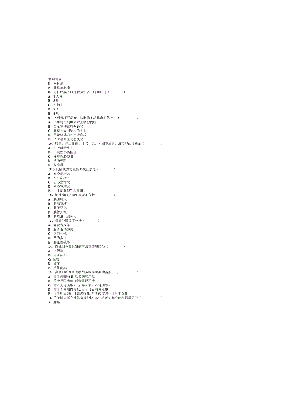 医学影像学-超声诊断学B卷(6).docx_第1页