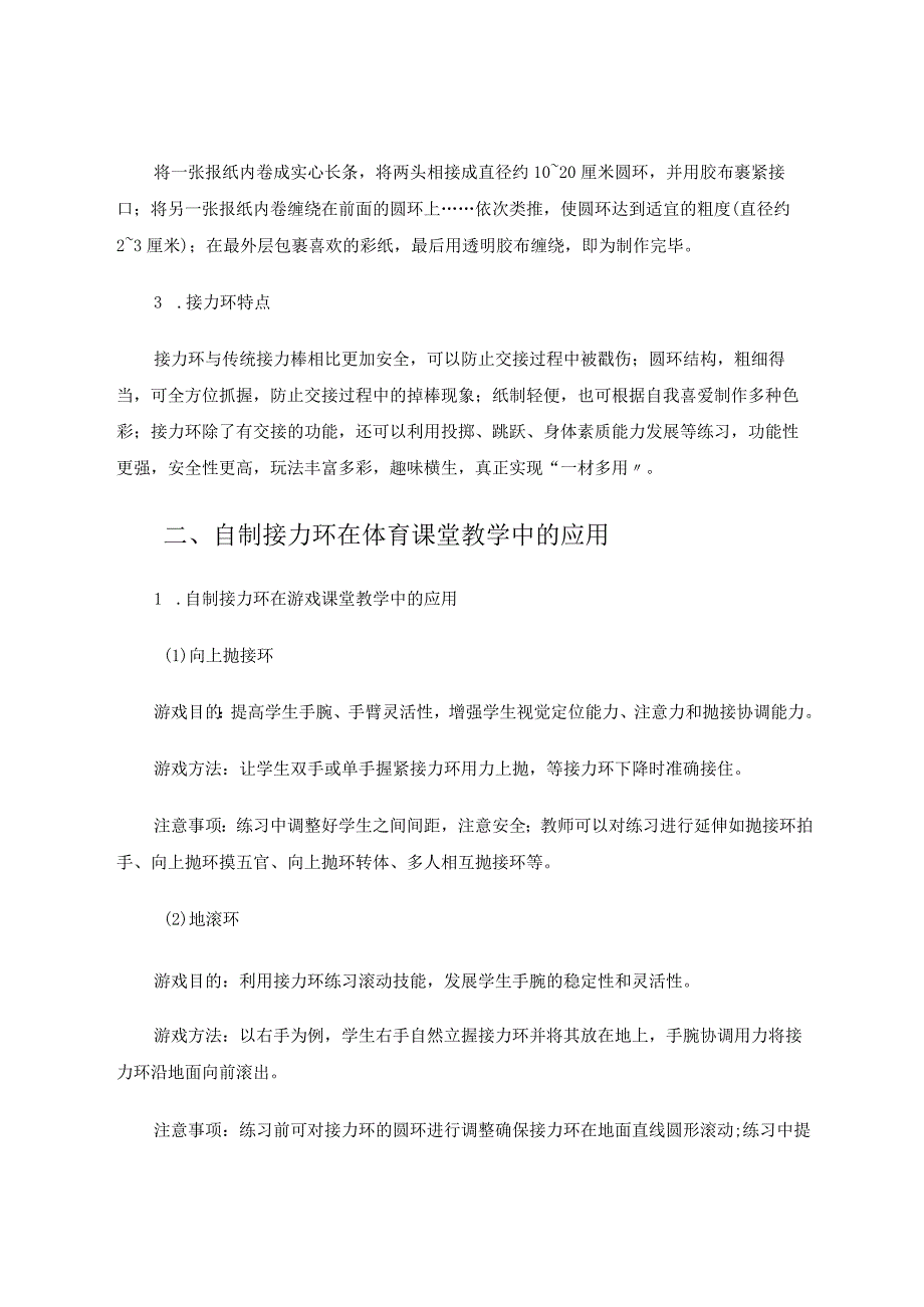 《自制接力环在小学体育课堂教学中的应用》 论文.docx_第2页