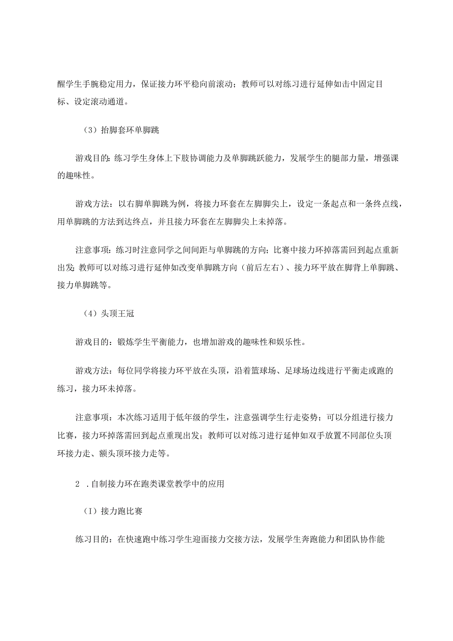 《自制接力环在小学体育课堂教学中的应用》 论文.docx_第3页