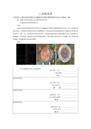 工作联系单（雨水设计倒灌）.docx