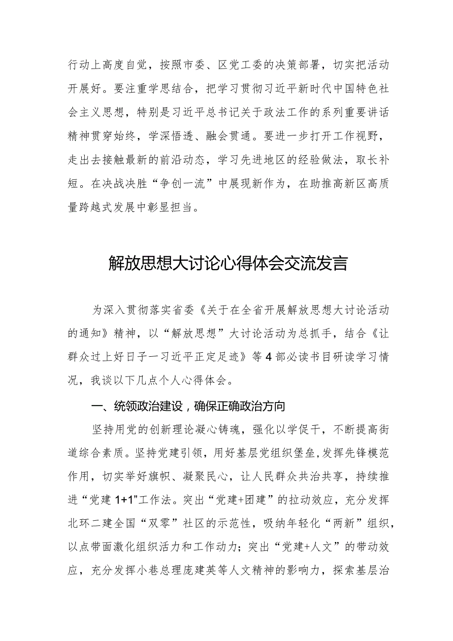 五篇法院干警关于解放思想大讨论活动心得体会.docx_第3页