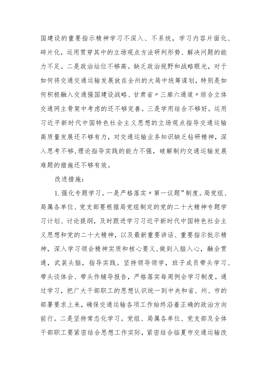 交通运输局“抓学习促提升抓执行促落实抓效能促发展”行动方案.docx_第2页